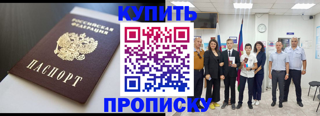 купить прописку в Кольчугино