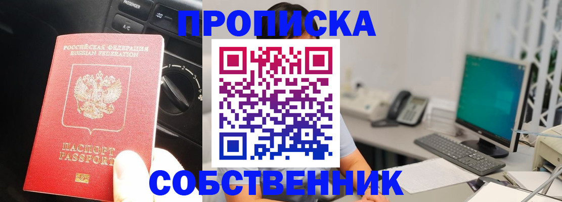 прописка в квартире в Кольчугино