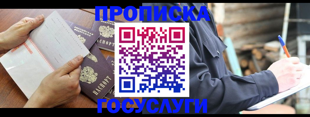 прописка гарантия в Кольчугино